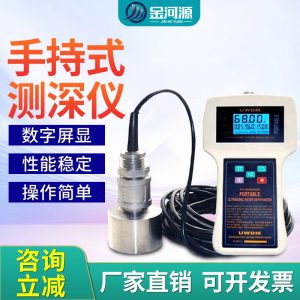 手持式超声波测深仪