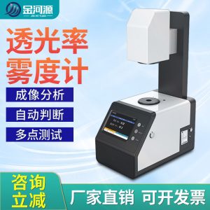 透光率雾度仪
