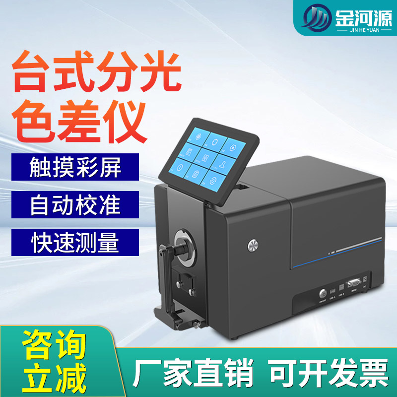 台式分光测色仪