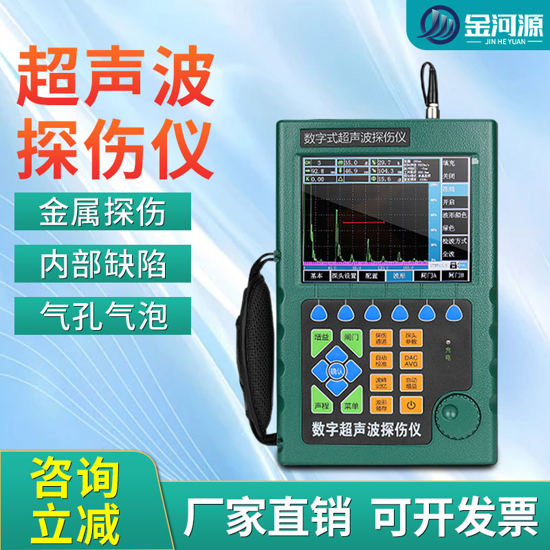 便携式超声波探伤仪