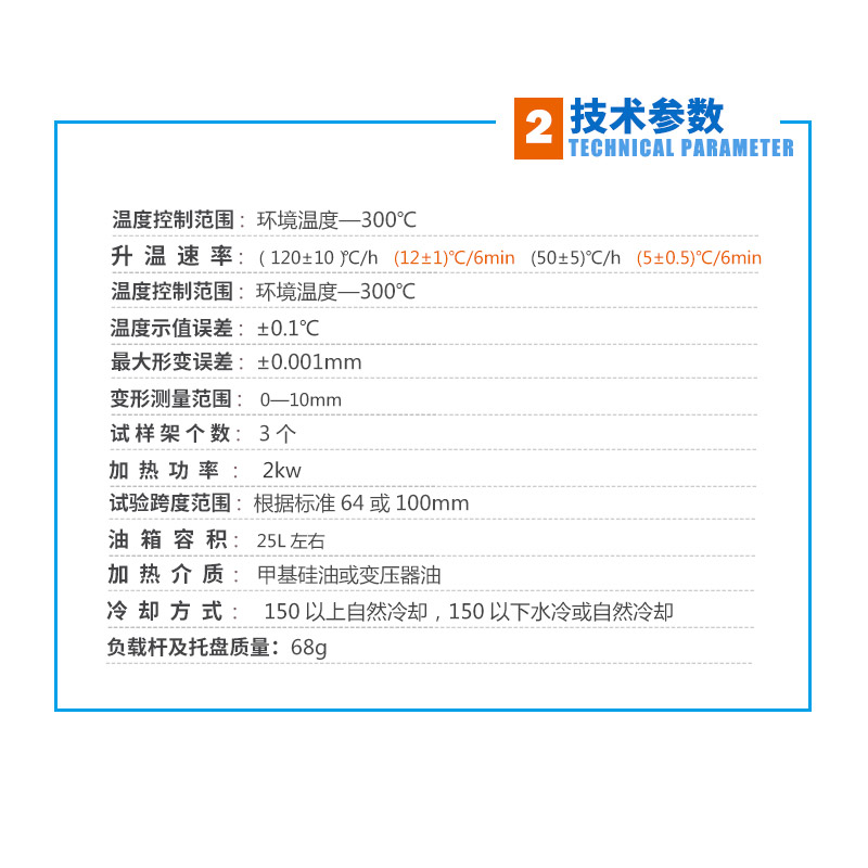 热变形维卡软化点温度测定仪 - 图片 2