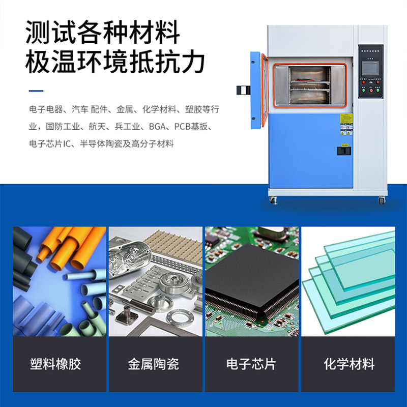 冷热冲击试验箱 - 图片 2