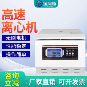 高速离心机