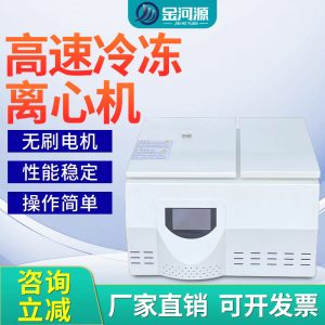 高速冷冻离心机